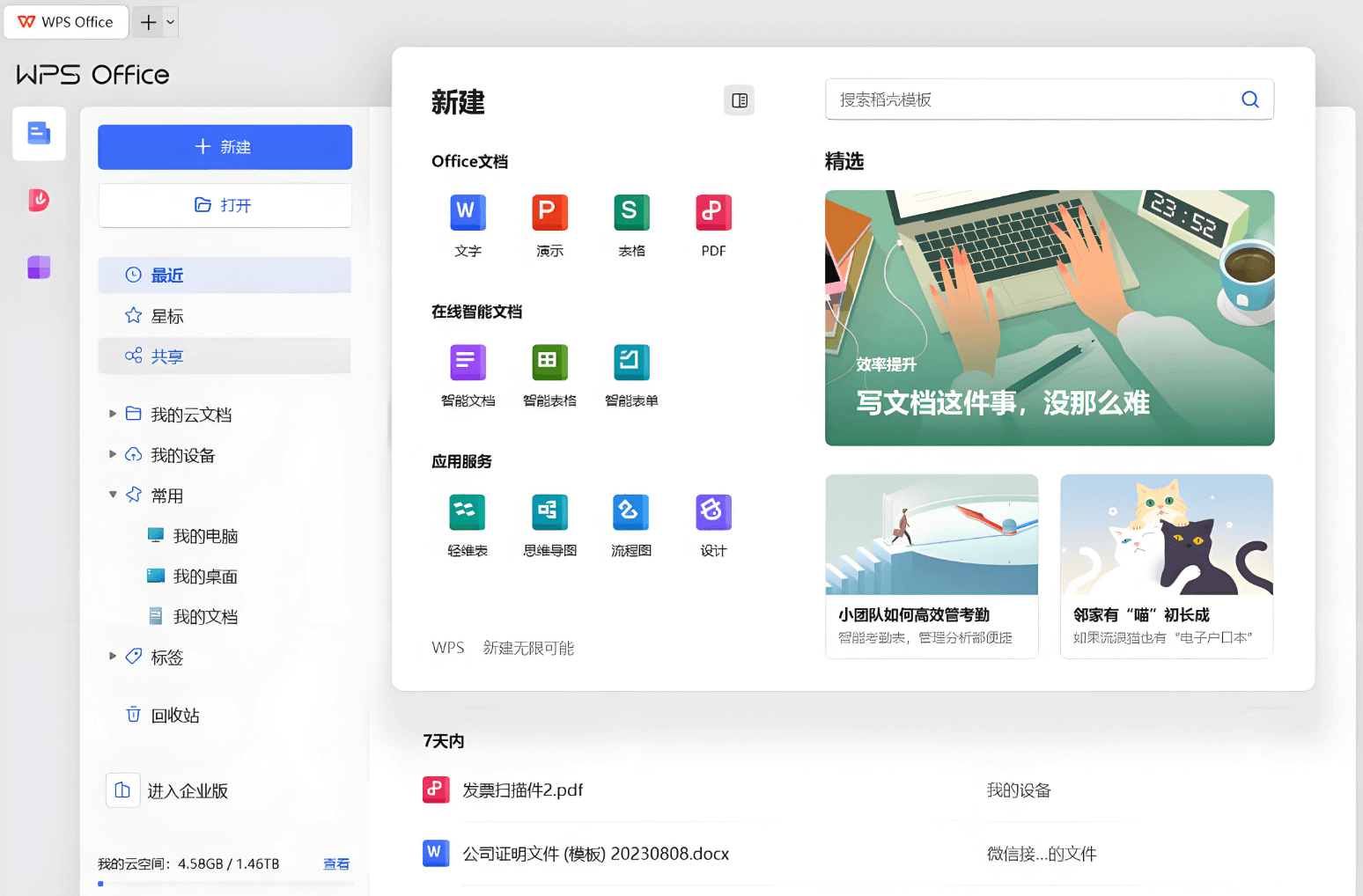 海量精美模板免费用